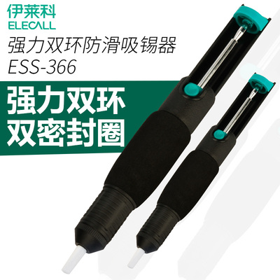 伊莱科吸锡器  强力双环防滑(210mm)吸锡泵 吸锡枪 ESS-366