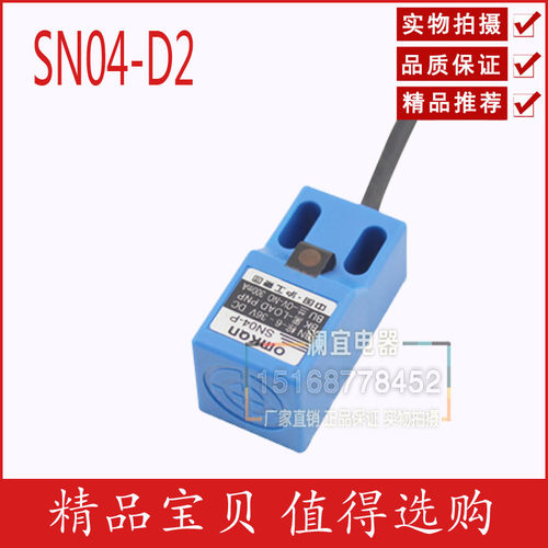正品沪工 SN04-D2 方形接近开关 传感器 直流型 二线常闭