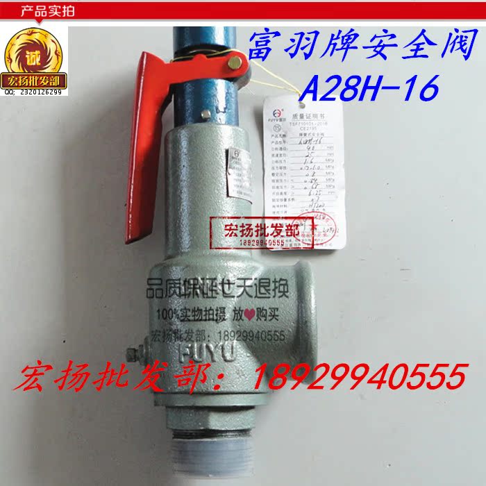 浙江富羽安全阀A28H-16全启式锅炉弹簧式压力罐储气罐蒸汽泄压阀