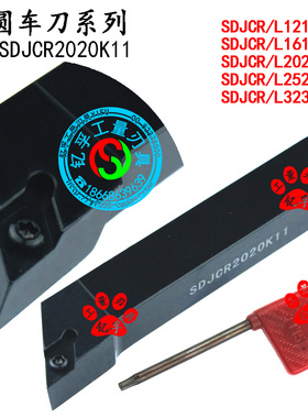 93外圆车刀SDJCR/L 1212H/1414H/1616H/2020K/2525M/3232P11