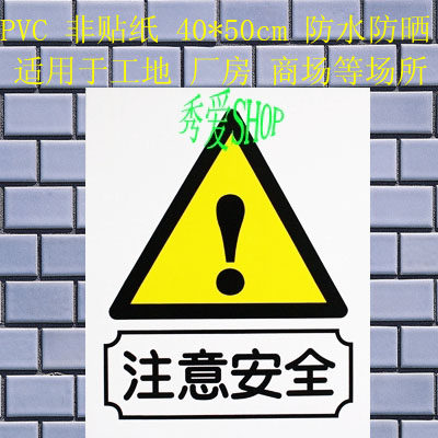 pvc警示牌标牌建筑施工工地现场塑料防水防晒工程标识安全标语