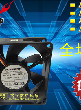 全新富士康 PVA092J12M-P 03-AE 12V 0.95A 四线