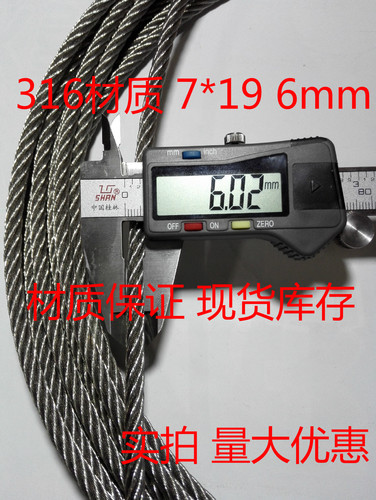 正宗316不锈钢钢丝绳6mm7x19结构不锈钢钢丝绳抗腐蚀耐酸碱起重牵