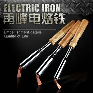 外热式 弯头木柄电烙铁75W100W150W