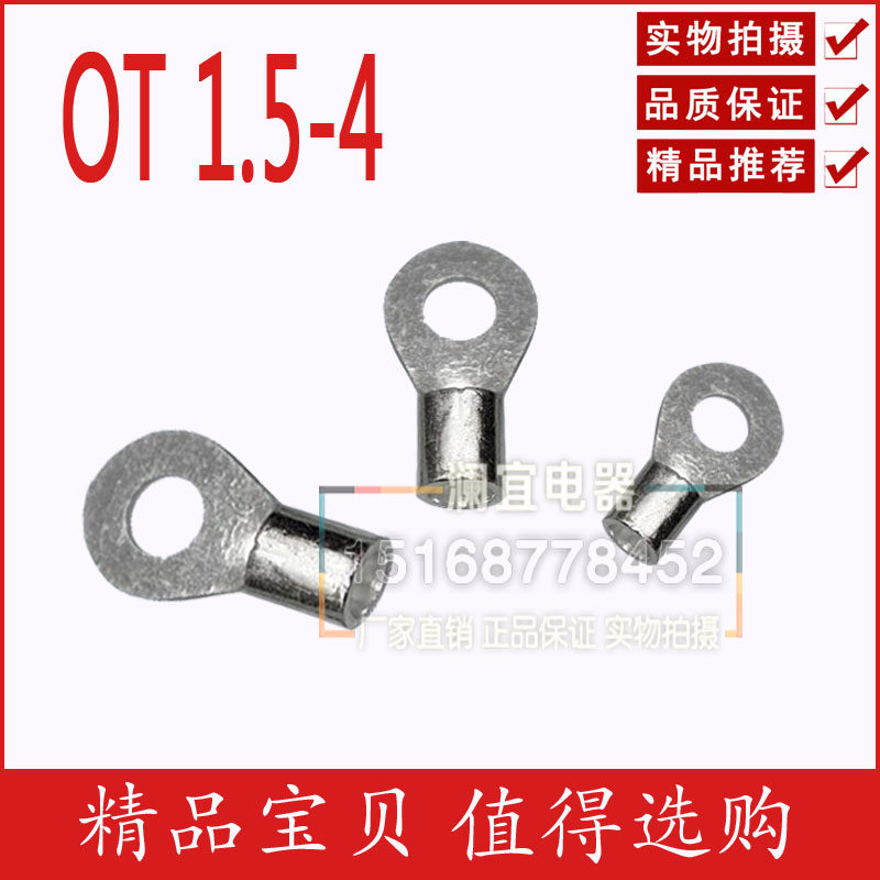 圆形裸端头 冷压接线端子 OT1.5-4  1000/包 铜鼻子黄铜 电线链接