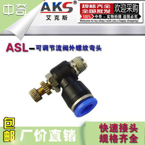 气管快插SL可调节流阀外螺纹弯头1/2/3/4分插6/8/10/12/14/16接头
