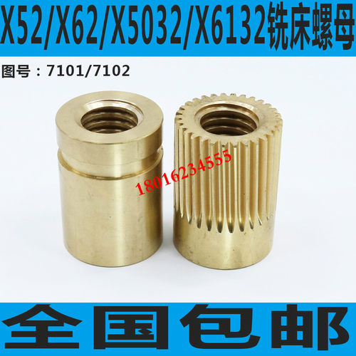 北京X6132铣床螺母 长征X6132铣床螺母 X5032铣床螺母 X62螺母
