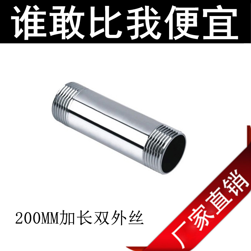 201/304*200长不锈钢加长双头丝/水管外丝/管子外丝/圆管外丝DN15
