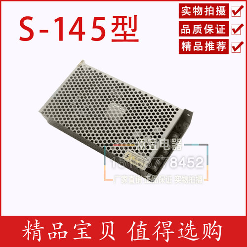 145W开关电源AC-DC单组输出 LED/监控/工控/电源 S-145-5 12 24V