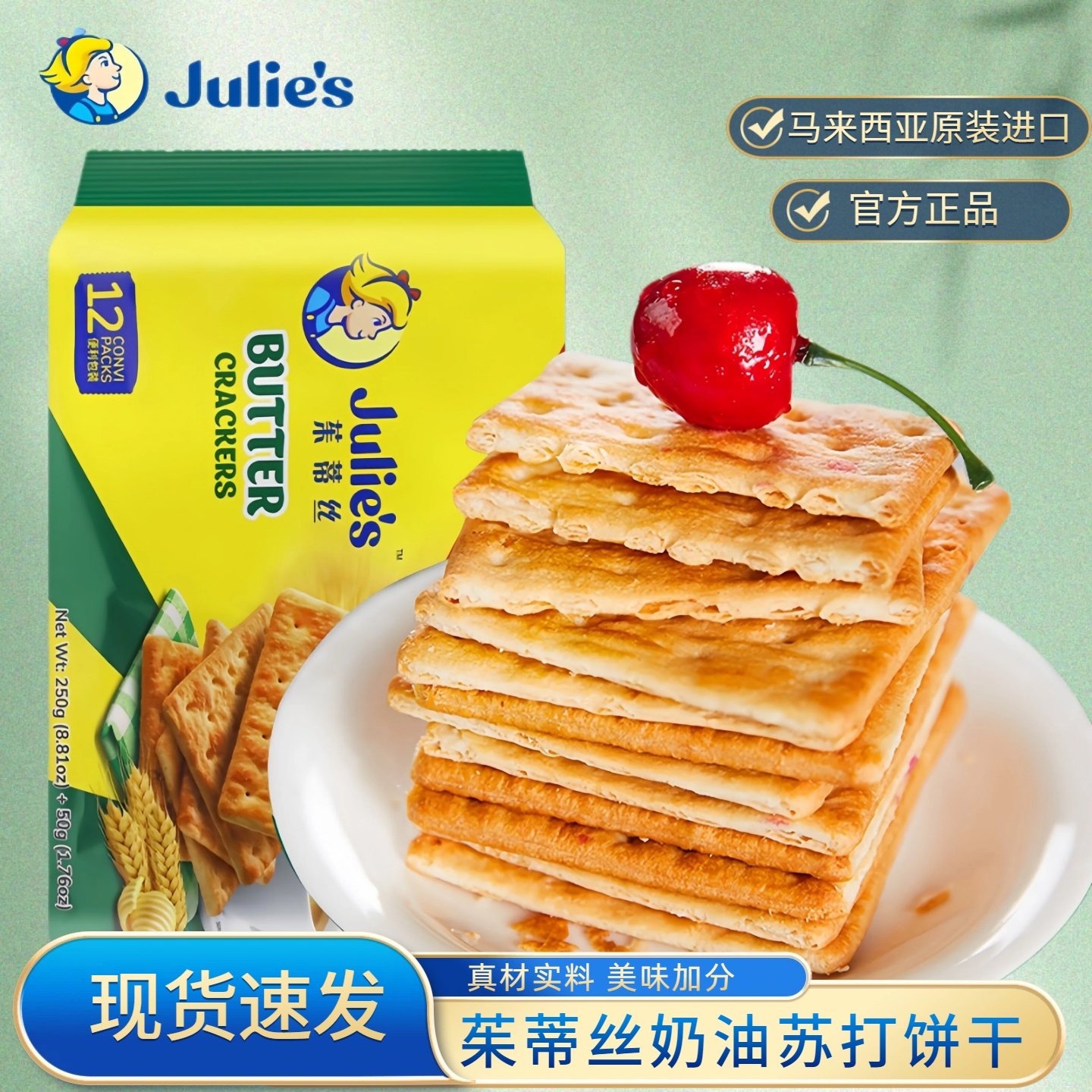 马来西亚进口茱蒂丝奶油苏打饼干奶油苏打600g零食