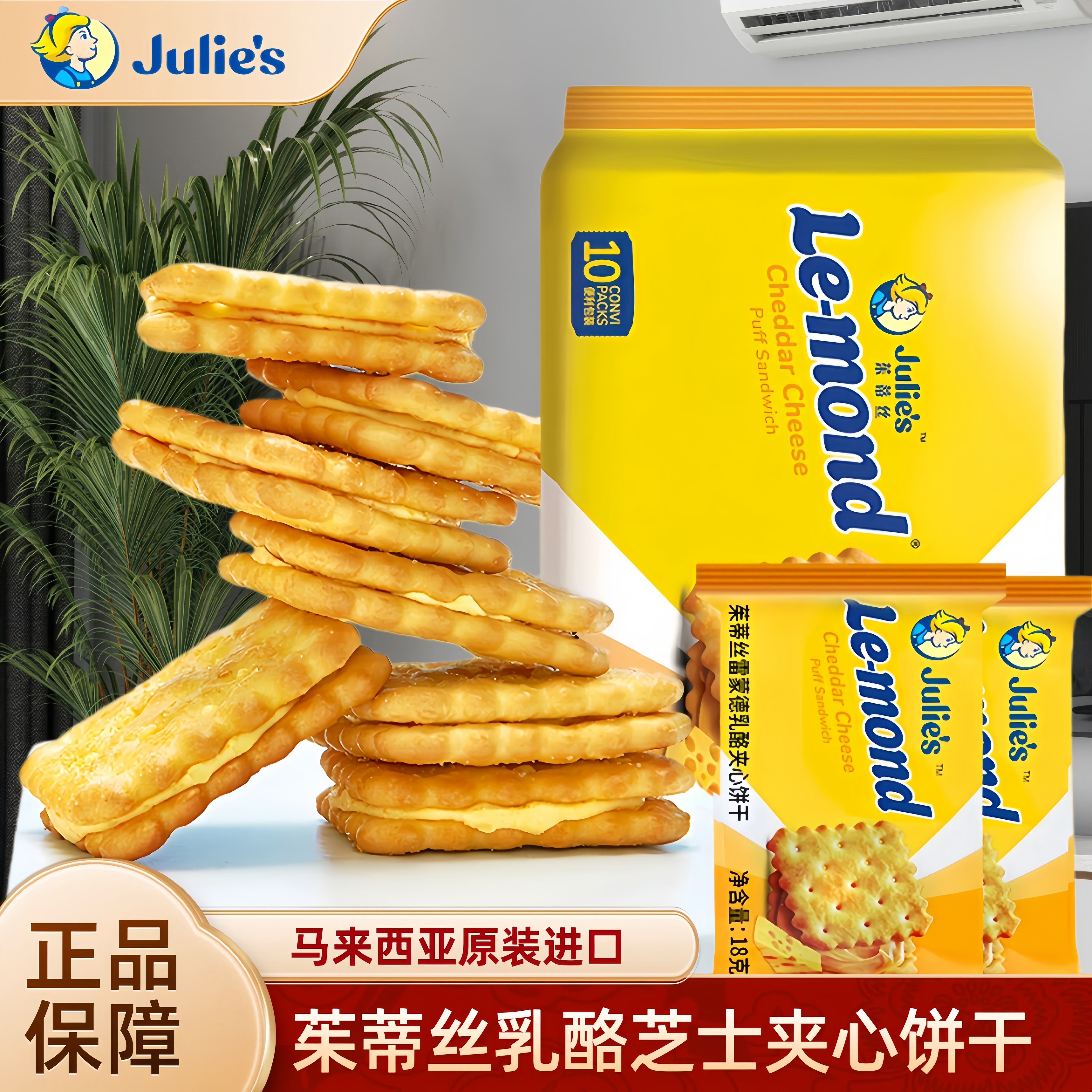 茱蒂丝乳酪芝士夹心饼干180g包装进口零食批发休闲食品网红零食