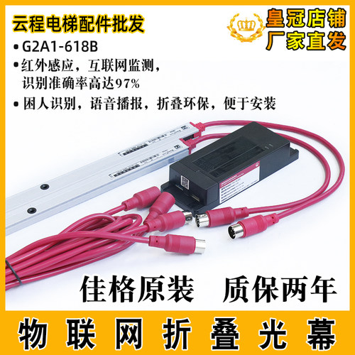物联网防电动车光幕G2/1A1-618B红外线识别电动车入电梯报警通用