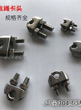 304不锈钢钢丝绳夹头 U形夹头 绳夹 绳卡 元宝卡头 全规格M2-M32