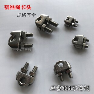 绳卡 绳夹 元 宝卡头 M32 304不锈钢钢丝绳夹头 全规格M2 U形夹头