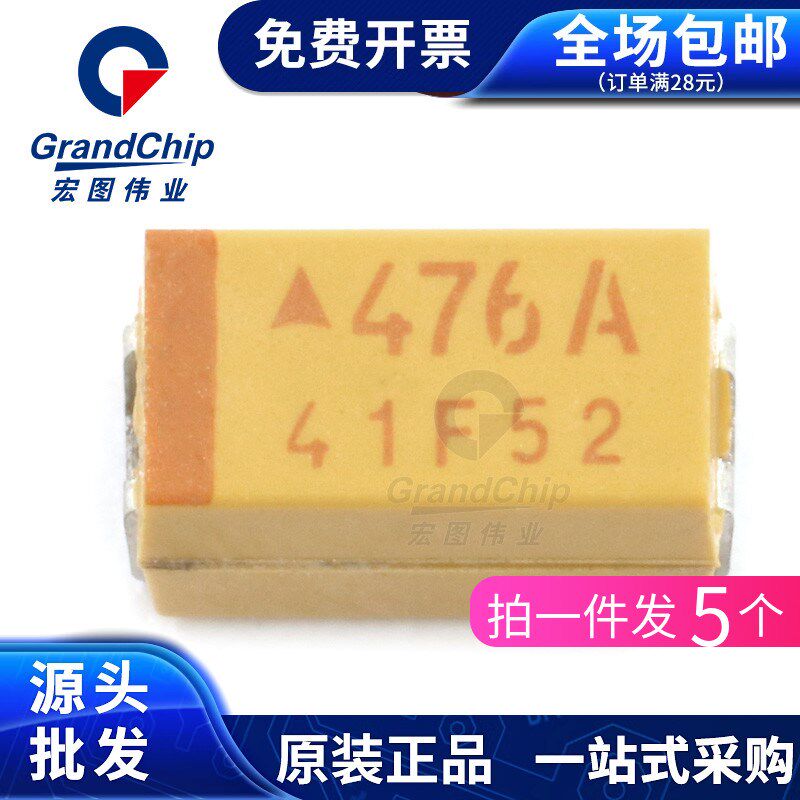 贴片钽电容6032/1812 C型47UF 476A 10V 胆 TAJC476K010RNJ(5个)