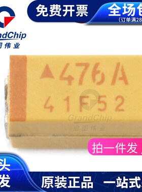 贴片钽电容6032/1812 C型47UF 476A 10V 胆 TAJC476K010RNJ(5个)