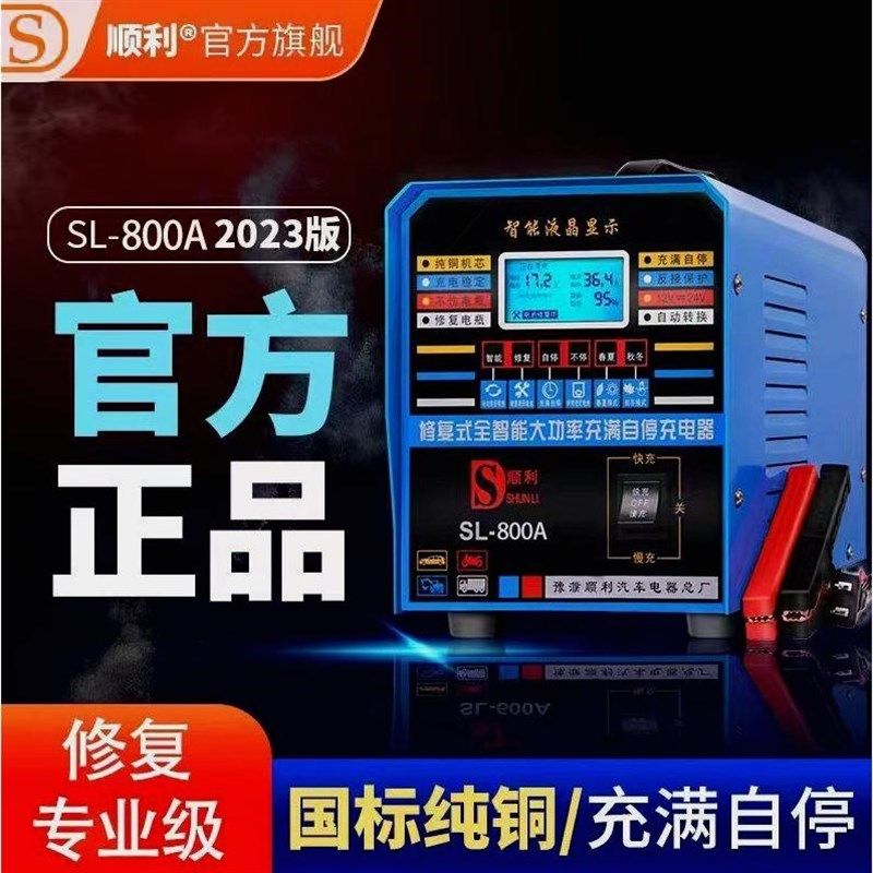 汽车电瓶大功率充电器12V24V伏摩托货车蓄电池自动断电智能修复机
