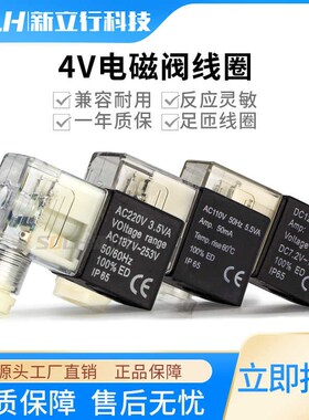 4V210-08气动电磁阀线圈插头插座DC24V12V足匝线圈AC220V110V