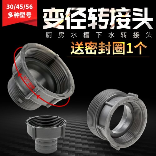 厨房水槽下水器变径菜盆下水管转接头45转30/56/58MM活接螺帽