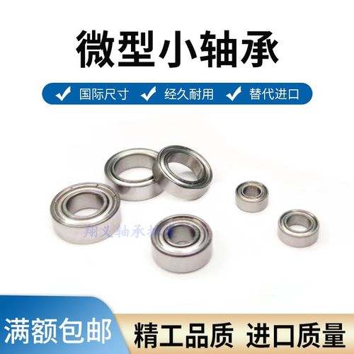 微型轴承MR125ZZ L-1250ZZ 尺寸5*12*4 mm内径5mm外径12mm厚度4mm