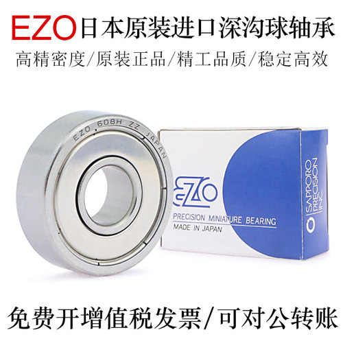 日本EZO进口深沟球轴承F625 626 627HZZ F623 624 625 626 627ZZ