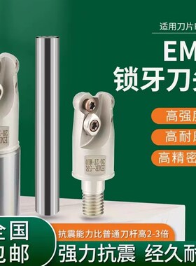 数控锁牙式刀头EMR数控合金铣刀杆螺纹铣刀头抗震铣刀杆可换刀头