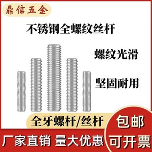 M20m全螺纹杆 201不锈钢牙条通丝牙棒M6M8M10 3米丝杆螺柱304