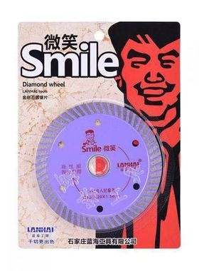 蓝海工具微笑紫色高性能波纹106陶瓷片1.5金刚石圆锯片瓷砖切割片