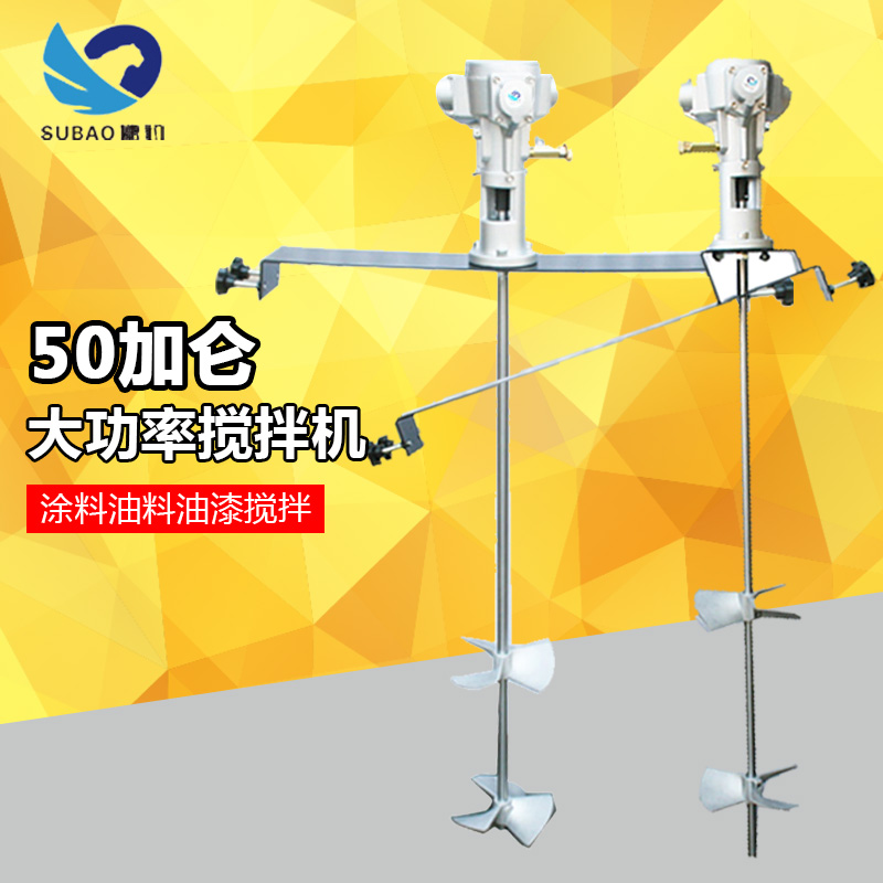 速豹HB桶边横板斜板式气动搅拌机手提工业涂料油墨油漆搅拌器
