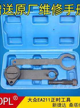 T10477 新款捷达 新桑塔纳 新朗逸 新速腾皮带EA211正时专用工具