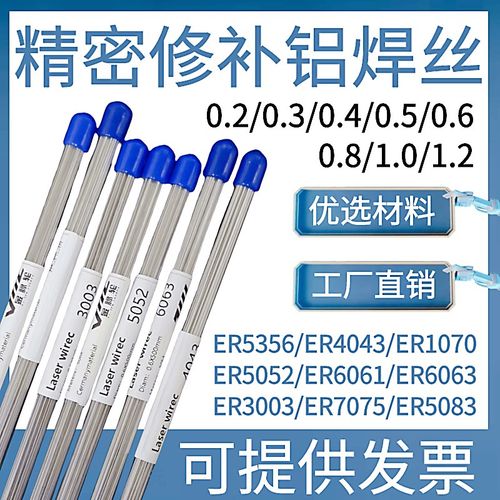 ER6061铝冷焊焊丝ER6063/5356/4043/5052/7075铝合金激光焊丝焊条