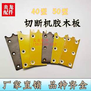 切断机配件胶木板40型50型单孔双孔耐磨片大侧盖摩擦片铁胶木板
