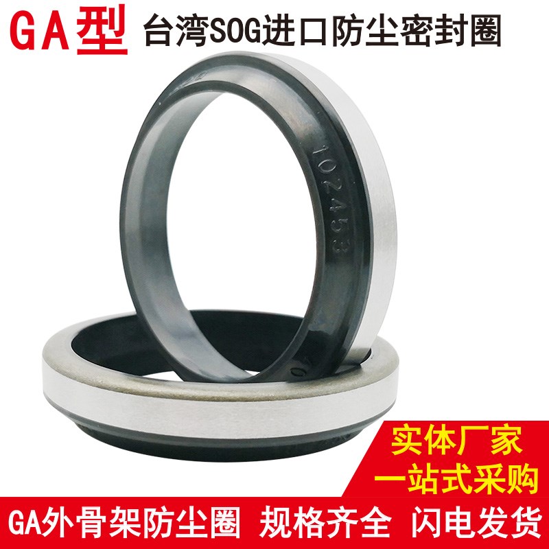 台湾SOG外骨架防尘圈ga油封件包铁81 82 84 85*92 94 95*5 7/8 10