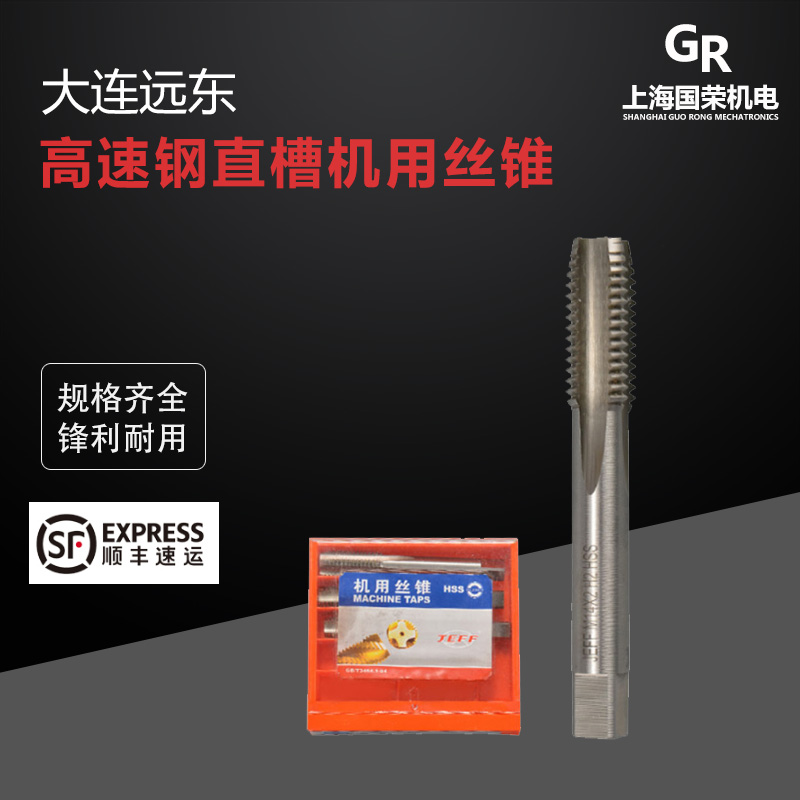 大连远东丝锥 JEFF高速钢直槽机用丝锥M3 4 5 6 8 10 12 机用丝攻