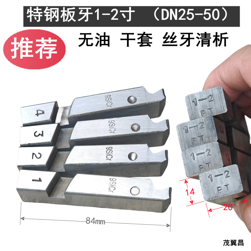 无油板牙PT特钢9sicr干套板牙电动攻丝机水管螺纹刀1/2-3/4 1-2寸