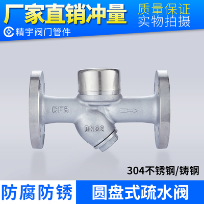 CS49H-16C/P法兰式圆盘疏水阀304不锈钢高温蒸汽疏水器碳钢热动力
