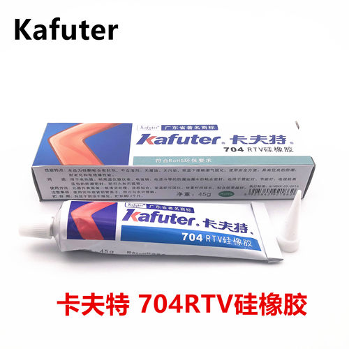 卡夫特K-704硅橡胶强力耐高温电子密封胶白色元件固定粘合剂粘电