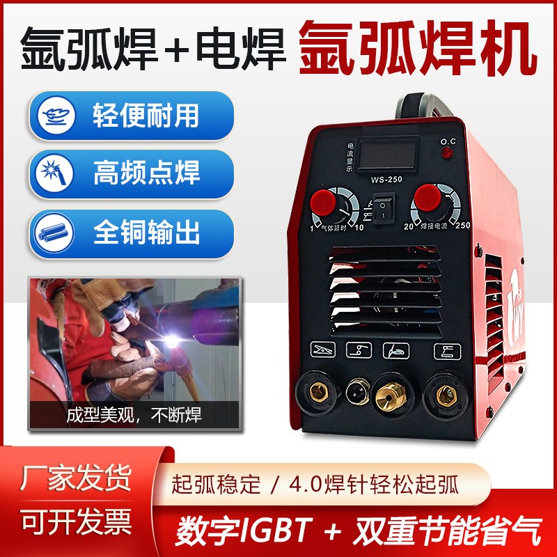 五粤 氩弧焊WS-250 电焊 家用不锈钢 氩弧焊机 两用焊机 全套