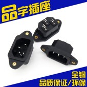 AC电源插座带螺纹 品字插座插头设备电源插座电脑带耳朵公座 铜脚