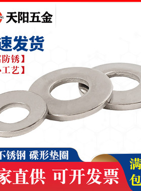 DIN6796 304不锈钢碟形垫圈锥型弹性垫片M3M4M5M6M8M10M12M14M16