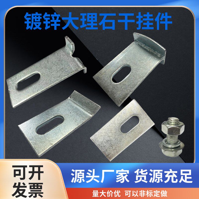 镀锌干挂件大理石干挂件双弯挑件平板T型焊挂幕墙石材连接件4*40