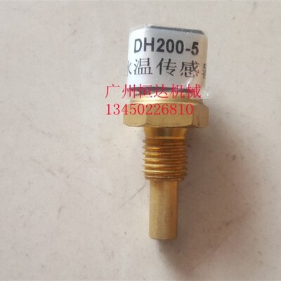 挖掘钩机配件大宇130 150 200 220 215 225 DB58发动机水温感应器