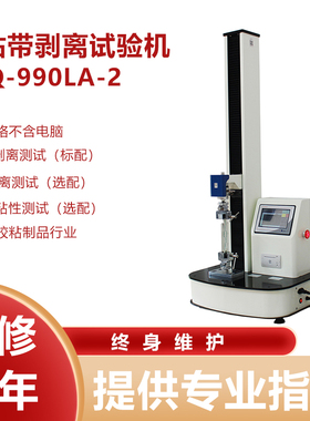 智取ZQ-990LA-2胶粘制品胶带90/180度剥离力强度测试仪环形初粘度