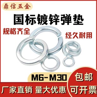 国标镀锌弹垫弹簧垫圈弹性垫片M6M8M10M12M14M16M18M20M22M24