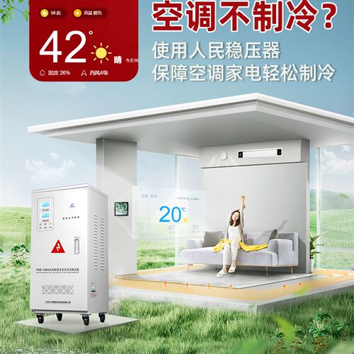 上海人民稳压器220v家用大功率空调稳压器5000W工业全自动电源