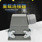 矩形重载链接器50芯HDC HDD 050冷压航头插头工业防水插头插座10A