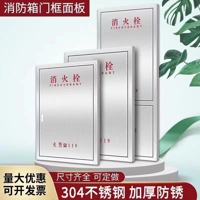 郑州消火栓箱门框器材箱门面板不锈钢消防箱门304消防栓箱门