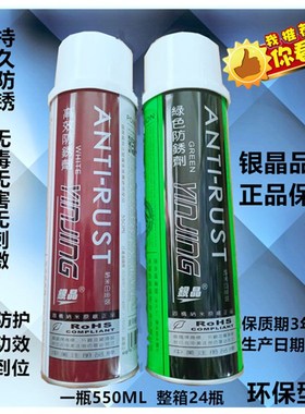 正品银晶透明/绿色/白色高效模具防锈剂 AG-21 AH-22W 0Z60 WD40