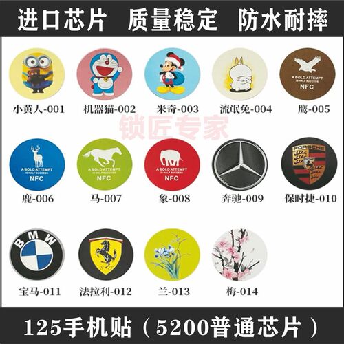 ID125手机贴门禁卡贴片电梯IC卡CUID空白卡超薄手机贴可复制8268