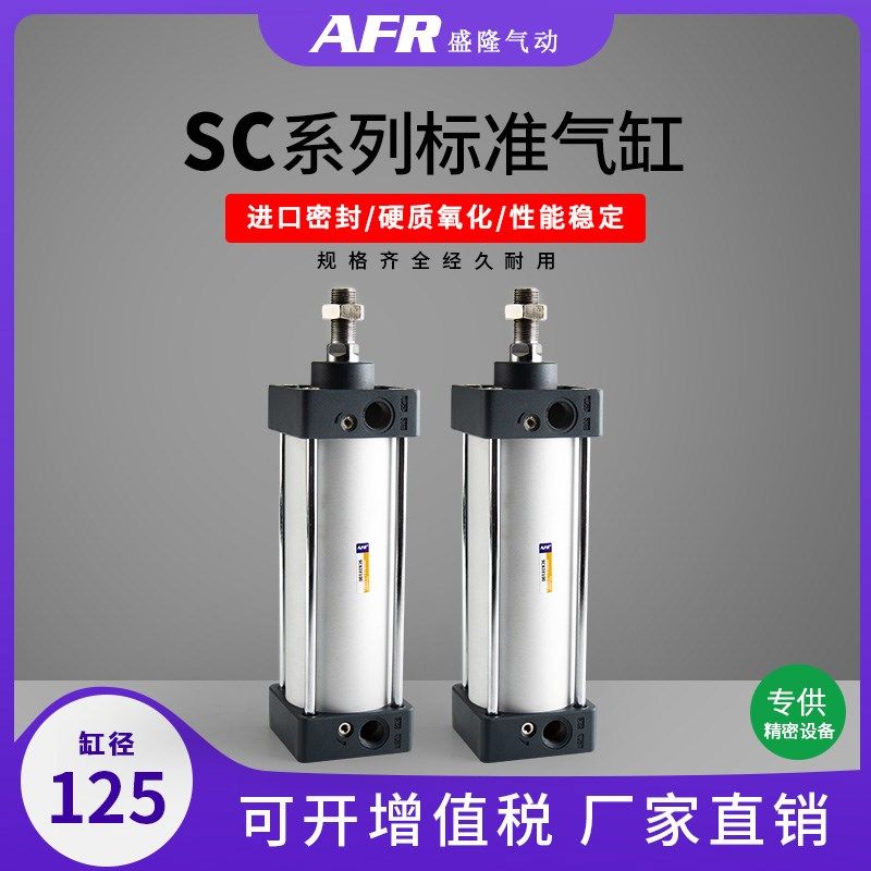 气动大推力方形铝合金标准气缸SC125X25X50X75X100X125X150S-S-FA